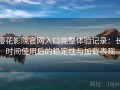 樱花影院官网入口完整体验记录：长时间使用后的稳定性与加载表现